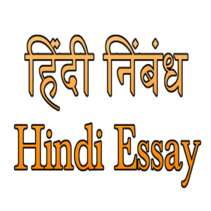 Hindi-Essays