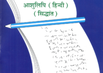 Ashulipi Hindi Book