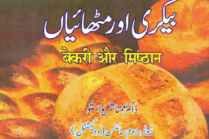 Bakery and Confectionery Urdu book