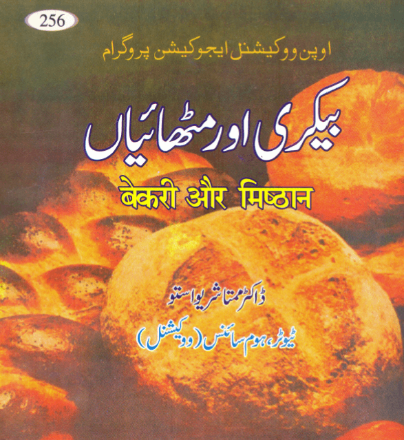 Bakery and Confectionery Urdu book