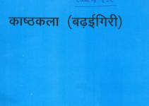 Carpentry book Hindi