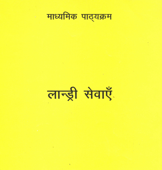 Laundry Service hindi book