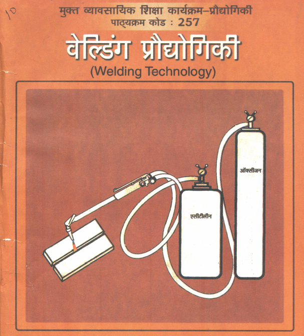 Welding technology Hindi Book