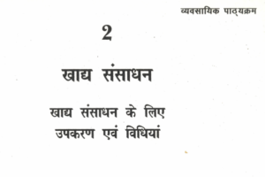 Khadya-sansadhan-part-2
